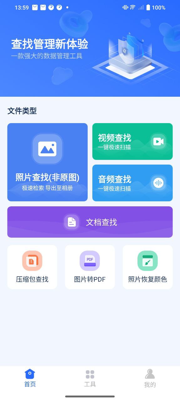 手机数据恢复大师登陆注册_手机数据恢复大师手机版app注册v5.3.0